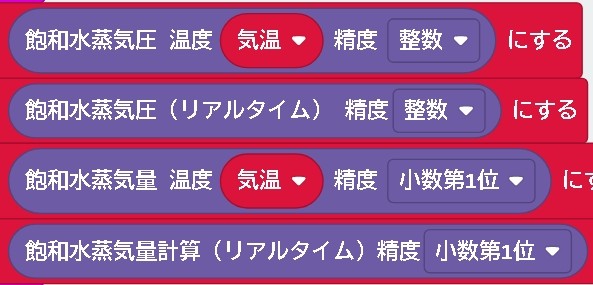 飽和水蒸気圧/量ブロック