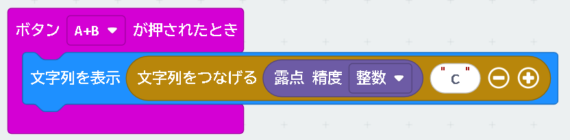 ボタンＡとボタンＢを同時に押すと露点表示のブロック