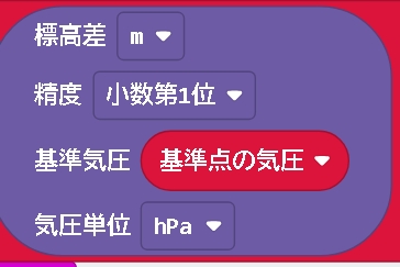 標高差ブロック