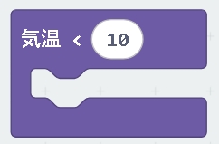 気温～より低いイベント