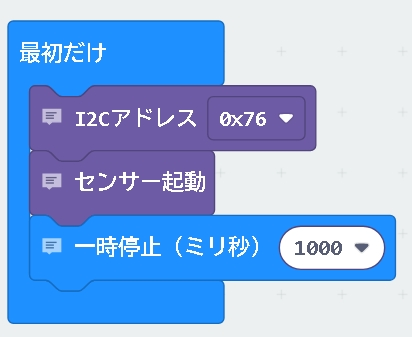 BME280初期設定のブロック