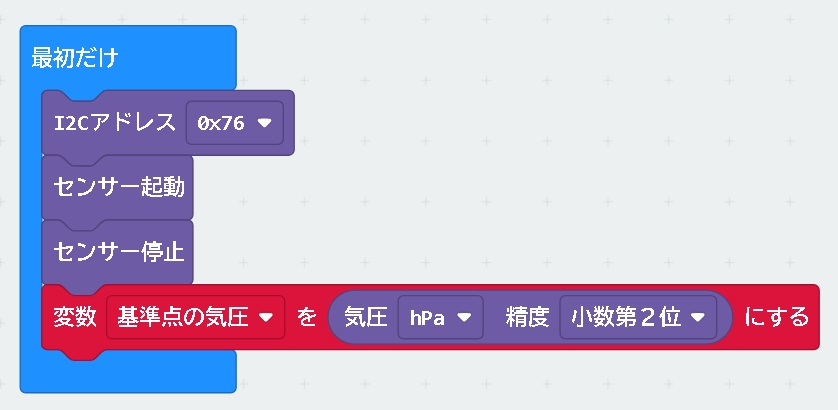 BME280標高差　初期設定のブロック